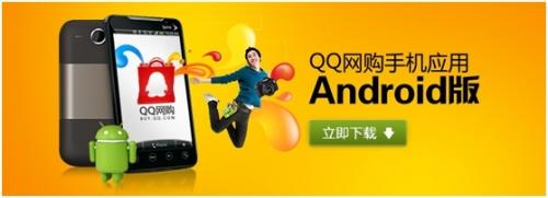 QQ网购手机应用Android版