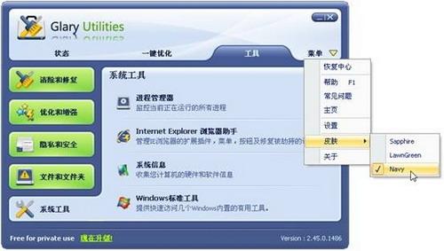 图15：Glary Utilities 2.45版体验