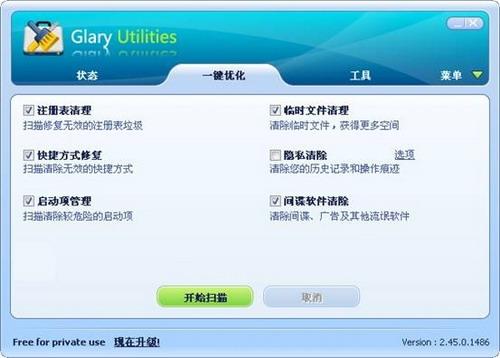图7：Glary Utilities 2.45版体验