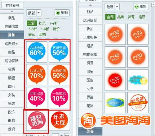 图04 随时更新当季流行的素材样式