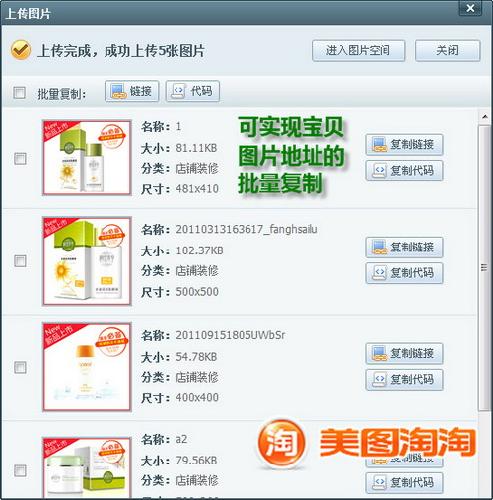 图06 成功完成宝贝图片的上传