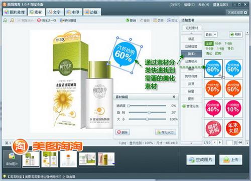 图03 通过分类快速寻找美化素材