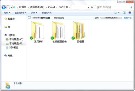 图1.360云盘Windows客户端