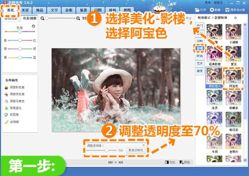 点击“阿宝色”特效