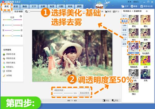 点击“去雾”特效