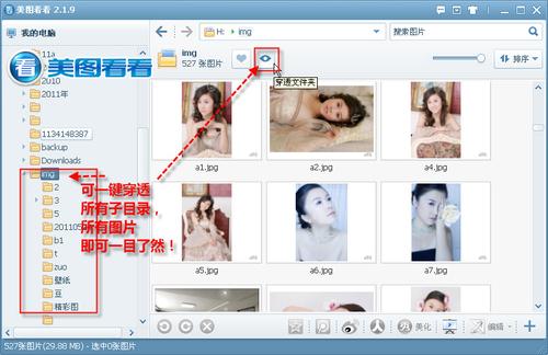图03 一键穿透文件夹示意