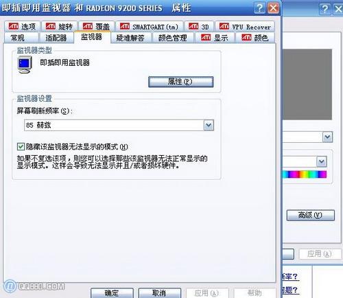 显示器属性设置窗口