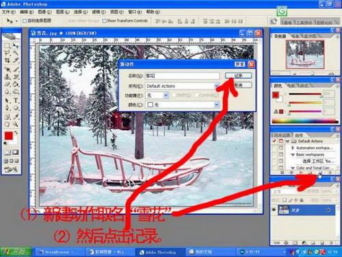 图4：PhotoShop之大雪纷飞动画制作