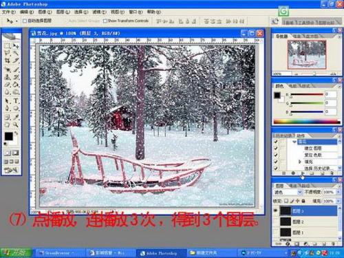 图9：PhotoShop之大雪纷飞动画制作