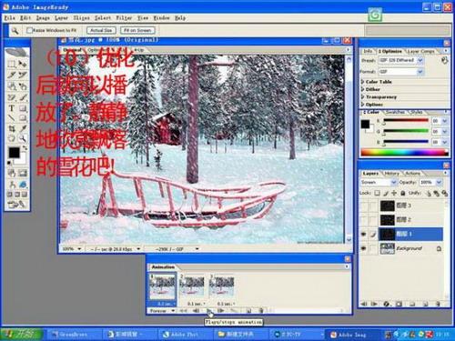 图15：PhotoShop之大雪纷飞动画制作