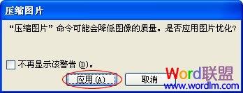 图4：怎么压缩PPT中的图片文件