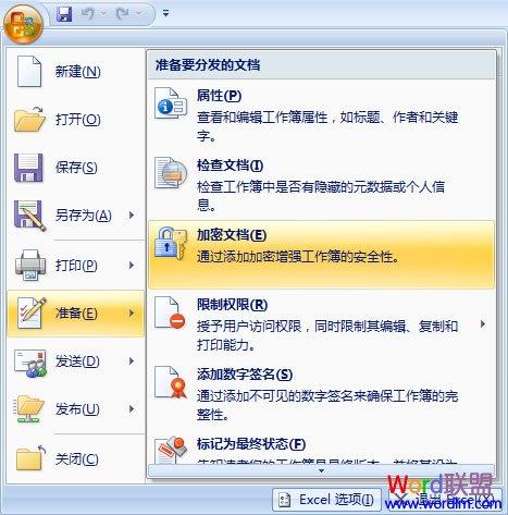 Excel2007表格中加密方法