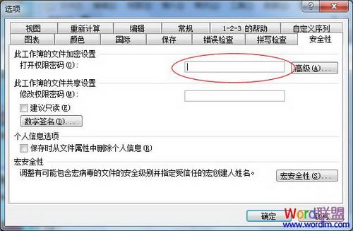 Excel2003表格加密方法