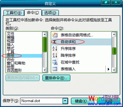 图2：Word自动求和的方法