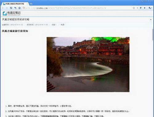 图2 收到笔记链接的用户均可查看该笔记内容