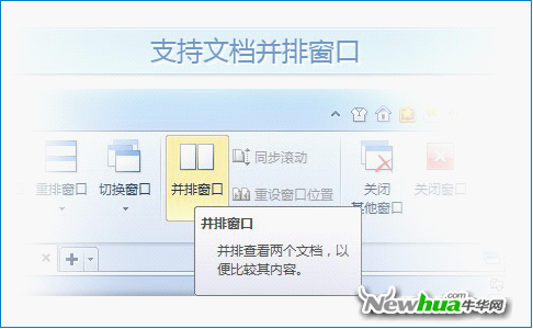 支持文档并排窗口