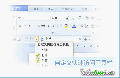 自定义快速访问工具栏