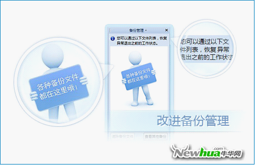 改进的备份管理功能