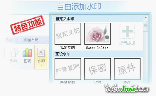 自由添加水印功能