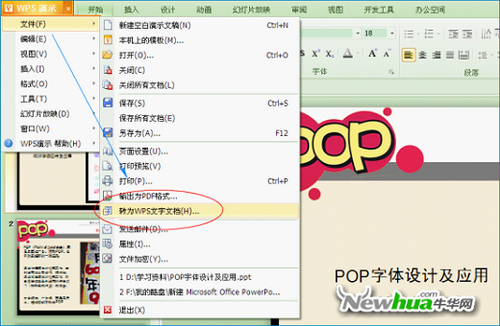 转为WPS文字文档