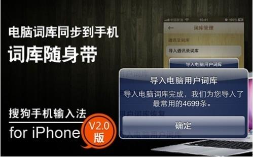 电脑词库同步到手机，词库随身带