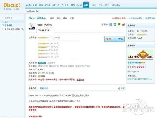 图：插件详情页