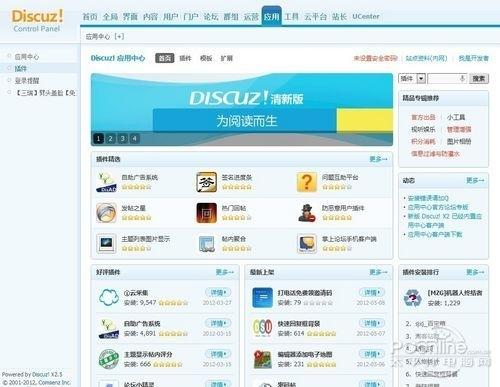图：Discuz! 应用中心主页面