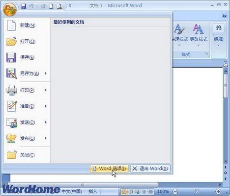 图1 单击“Word选项”按钮