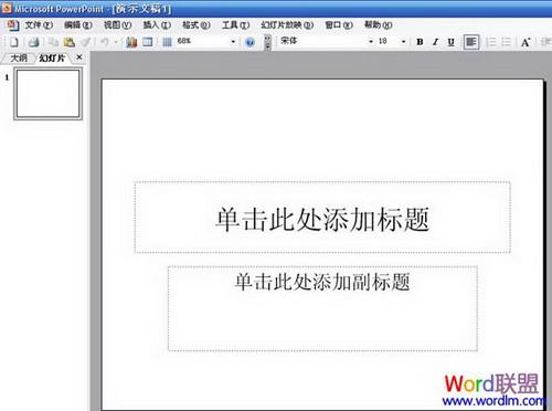 打开PowerPoint 2003