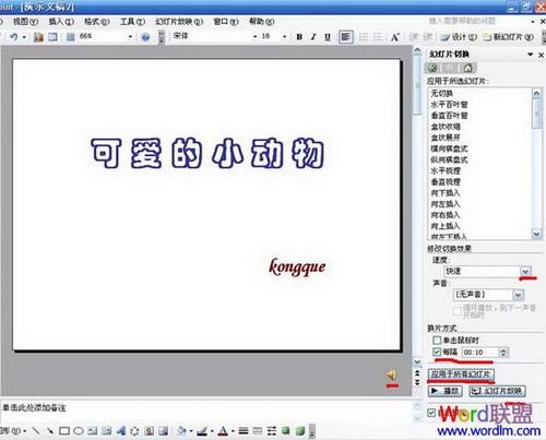 执行“插入→影片和声音→文件中的声音”命令
