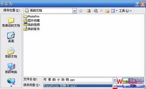 PowerPoint放映