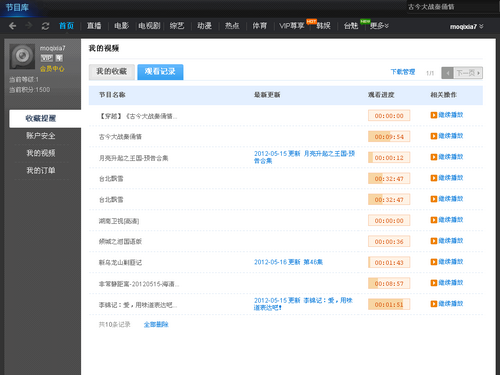 全新用户中心，观看体验更出众