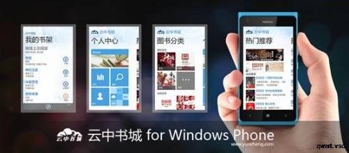 云中书城for Windows Phone 1.0应用截图
