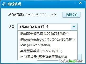 离线转码
