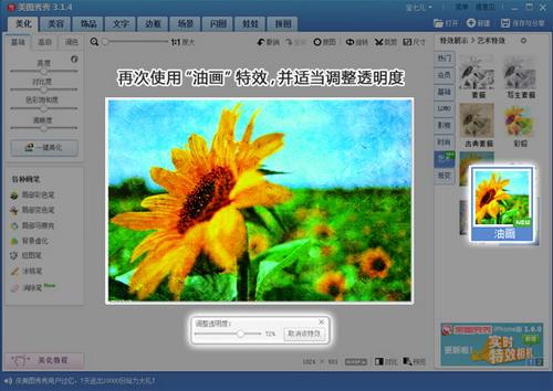图2 特效叠加后效果