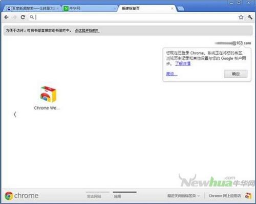 图11：Google Chrome 19.0 体验