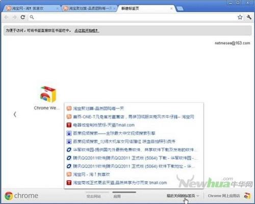 图16：Google Chrome 19.0 体验