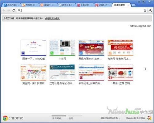 图9：Google Chrome 19.0 体验