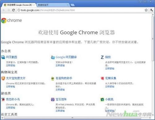 图4：Google Chrome 19.0 体验