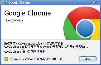 图2：Google Chrome 19.0 体验