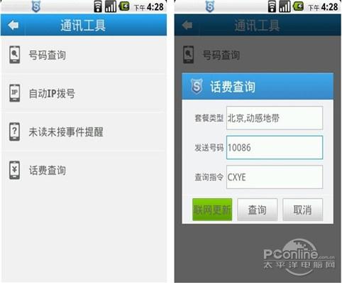 安全管家话费查询功能
