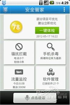 安全管家语音指令功能