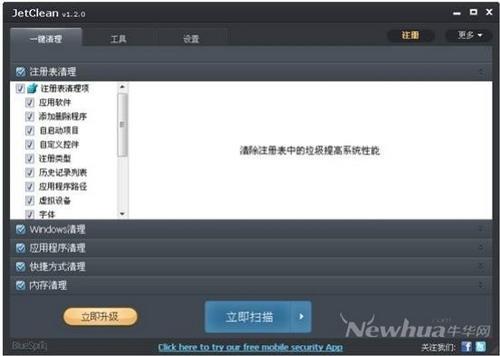 图8：JetClean 体验