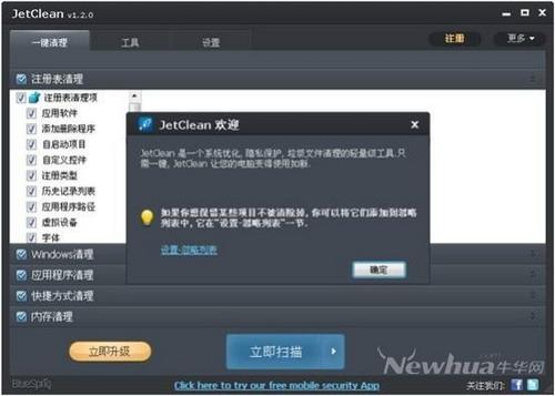 图6：JetClean 体验