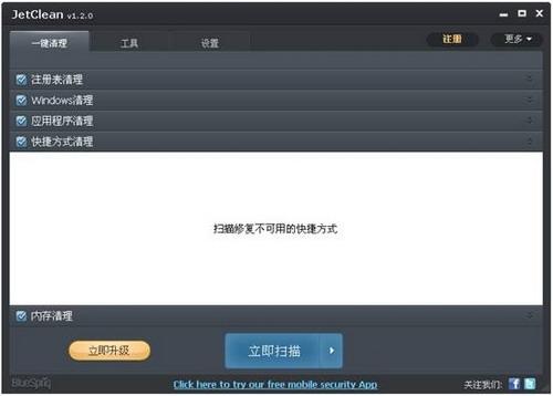 图11：JetClean 体验