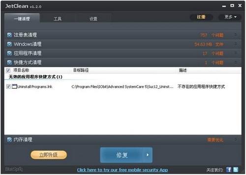 图20：JetClean 体验