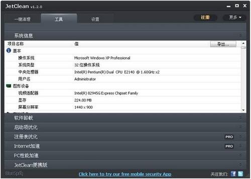 图22：JetClean 体验