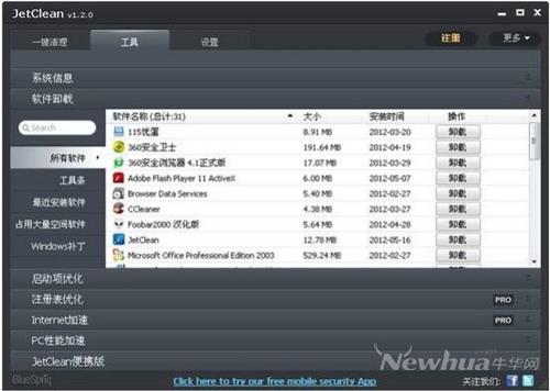 图23：JetClean 体验