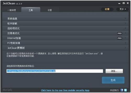 图26：JetClean 体验