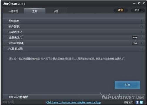 图25：JetClean 体验